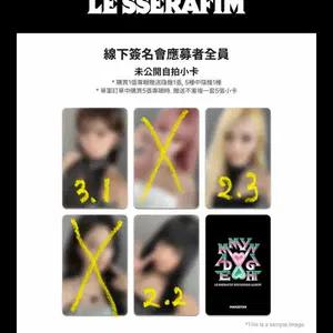 르세라핌 대만 메이크스타 대면 팬싸 미공포 분철 양도