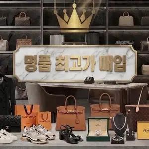 중고 명품 매입 최고가 매입 루이비통, 디올,프라다,구찌, 에르메스, 몽클레어,스톤아일랜드,톰브라운