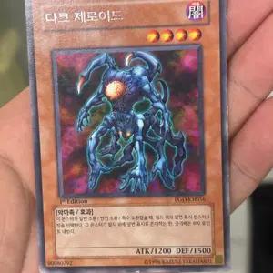 유희왕 다크 제로이드 레어 퍼에