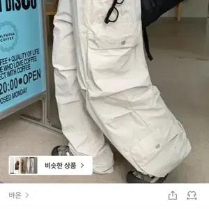 바온 [unisex] 모모카 스트링 파라슈트 카고 팬츠