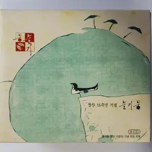슬기둥 - 창단 15주년 기념 (5CD)