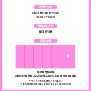 분철) 엔시티위시 nctwish 261016 뮤직아트 타임스퀘어 공개팬싸 미공포
