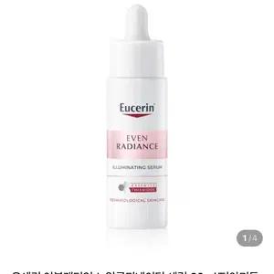 (새상품)유세린 이븐래디언스 일루미네이팅 티아미돌 세럼 30ml