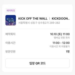 킥플립 킥둥쓰 팝업 시간 교환 구합니다!!