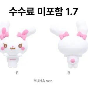하츠투하츠 유하 하뀨하 토라뮈 히퍼 양도 (하투하인형