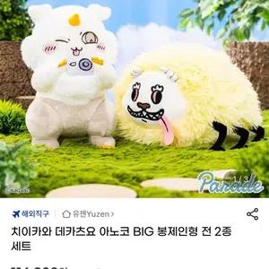(현물보유)치이카와 아노코&데카츠요