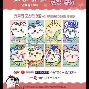 특전 치이카와 포스터 교환 모몽가 쿠리만쥬 시사 -> 랏코로 교환 구합니다