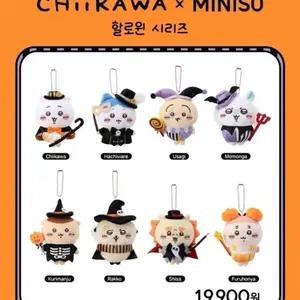10/10 홍대 미니소 치이카와 할로윈 대리구매합니다!