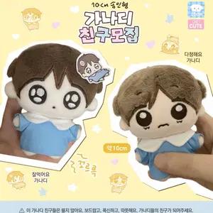 [미개봉] 방탄소년단 정국 뷔 인형 가나디친구모집 잘먹어요 다정해요