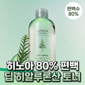 히노아 80% 편백 딥 히알루론산 토너 250ml 민감성 저자극 편백수 AHA BHA LHA 각질토너 진정토너 아하 바하 라하
