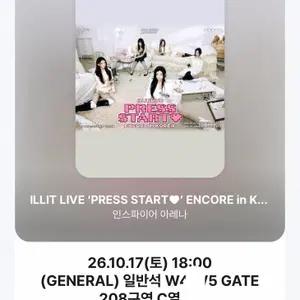 아일릿 콘서트 티켓 양도