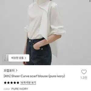프렙포더 Sheer Curve scarf blouse 아이보리 원가 14만