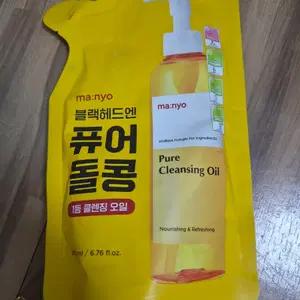새것 )) 마녀공장 퓨어 클렌징 오일 리필 200ml