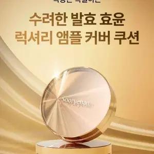 수려한] 앰플 커버 쿠션21호 본품1리필2