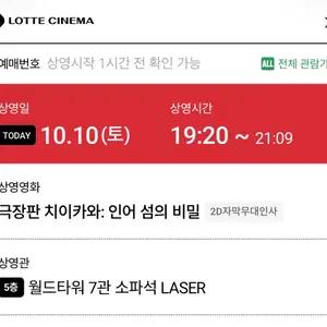 오늘 무대인사) 잠실 월드타워 19:20 먼작귀 치이카와 극장판 인어섬