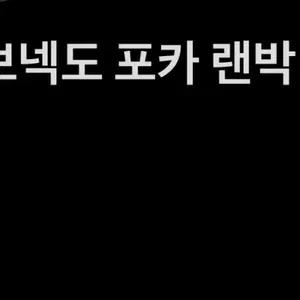 보넥도 포카 탈덕처분