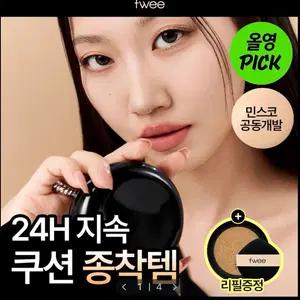 퓌 올데이 커버 블랙 쿠션 19N 본품+리필+퍼프4매
