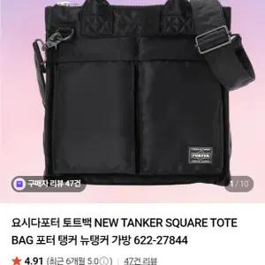 요시다포터 올 뉴 탱커 토트 스퀘어 블랙 S