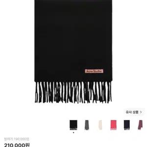 아크네 스튜디오 울 프린지 머플러 블랙