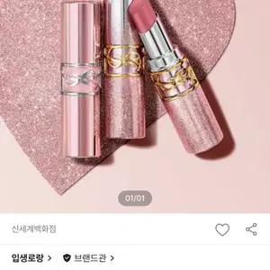 (새제품) 입생로랑 캔디 글로우 립밤 스파클링 러브 컬렉션 44B 누드라발리에