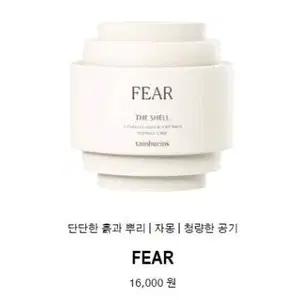 *구합니다* 탬버린즈 핸드크림 fear 피어