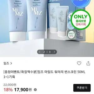 새상품)) 밈즈 마일드 워터리 썬스크린 50ML 1+1기획