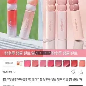 컬러그램 탕후루 탱글 틴트 01 딸기둥절