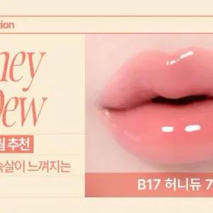 퓌 3D 볼류밍 글로스 B17 허니듀 70% 망곰이 에디션