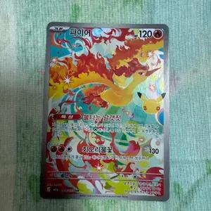 30주년 포켓몬카드 파이어AR 105/103