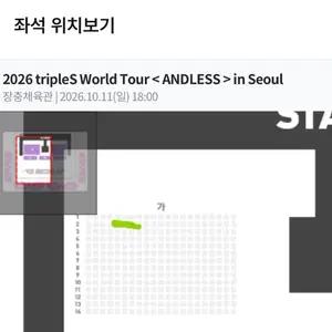 트리플에스 콘서트 자리 좌석 교환 tripleS andless concert