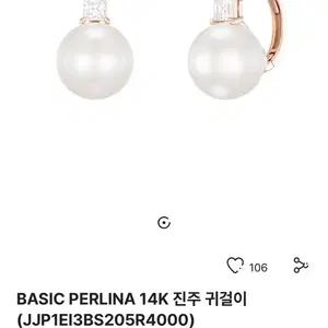 제이에스티나 BASIC PERLINA 14K 진주 귀걸이 (JJP1EI3BS205R4000)
