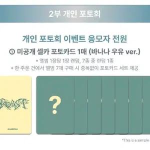 알디원 안신 메이크스타 바나나우유 미공포 분철 조우안신