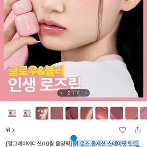 퓌 로즈 옵세션 스테이핏 틴트 베이비로즈