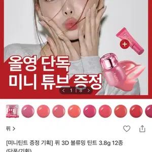 퓌 3D 볼류밍 틴트 바닐라70%