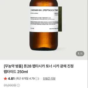 톤28 펩타시카 토너 새상품