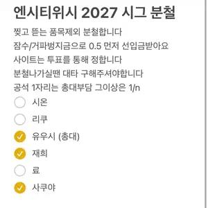 공굿포카증정)엔시티위시 2027 시즌그린팅 분철