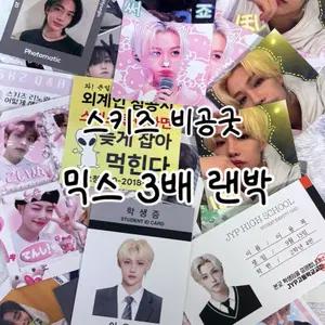 급처) 스키즈 도무송 비공굿 3배 믹스 랜박