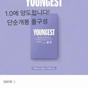 데이식스 영케이 영기스트 네모반