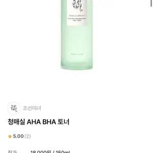 조선미녀 청매실 AHA BHA 토너 미개봉 새상품 (교신가능)
