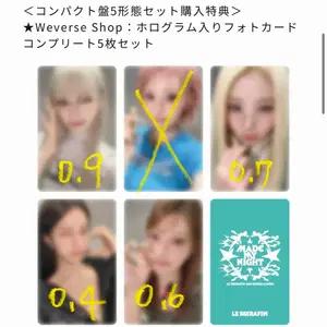 르세라핌 위버스 재팬 포카 특전 양도 분철