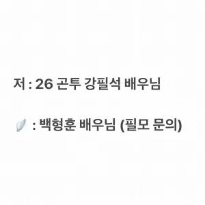 연뮤 뮤지컬 폴라 교환 ㄱㅍㅅ 배우님