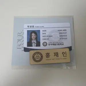 포핸즈 홍재인 장규리 명찰 팔아요 :3