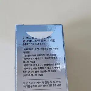 커브드 펩타이드 스킨핏 비비 세럼 새상품