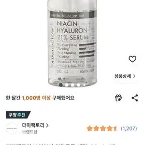 더마팩토리 나이아신아마이드 히알루론산 21% 세럼