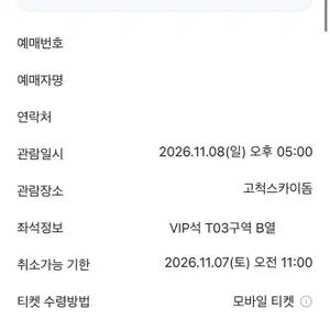 (10/17까지 양도!!) kgma 코그뮤 테이블석 양도