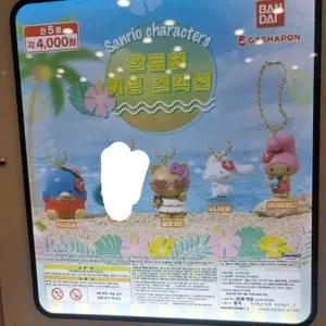 산리오 태닝 가챠 산리오 알로하 짱구 키티