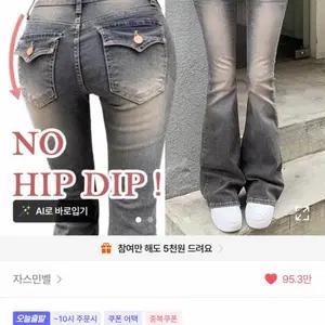 자스민벨 빈티지 Y2K 옐로우 워싱 골반패드 부츠컷 데님
