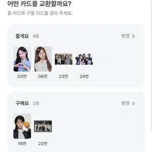 교환) CU 리센느빵 포카 교환 원이 제나 메이 단체 리센느 포토카드 미나미 리브 교환 구해요