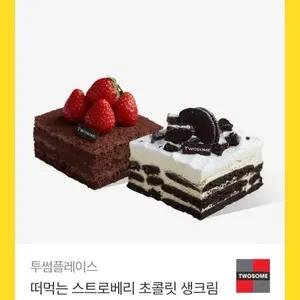 투썸 스트로베리 초콜릿 생크림 케이크+아박 기프티콘