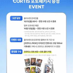 구매완료 토리든 코르티스 분철